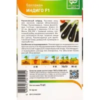 Семена Баклажан "Индиго" F1 5 шт Семена Баклажан "Индиго" F1 5 шт