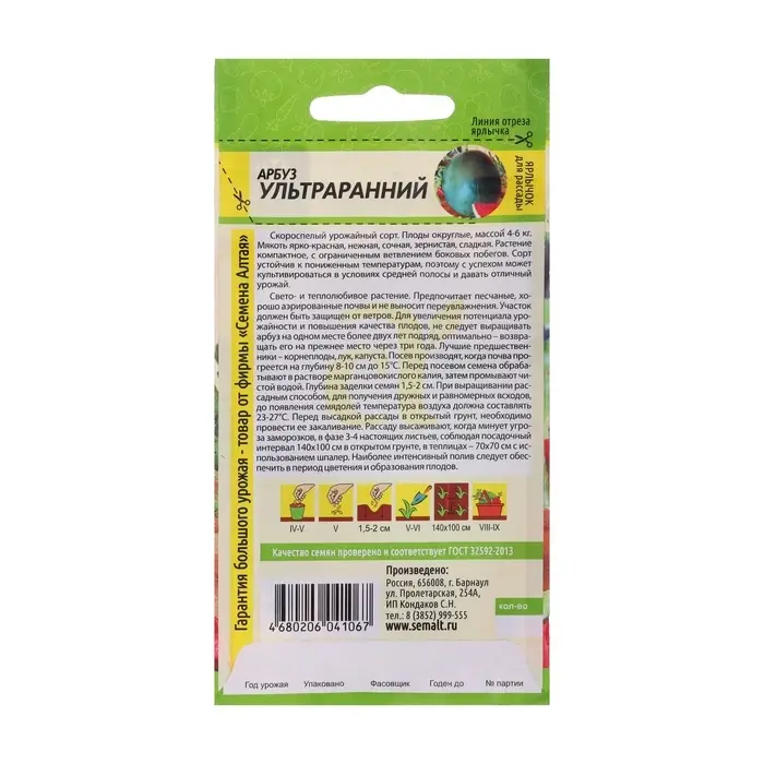 Семена Арбуз &laquo;Ультраранний&raquo;, 1 г, &laquo;Семена Алтая&raquo;