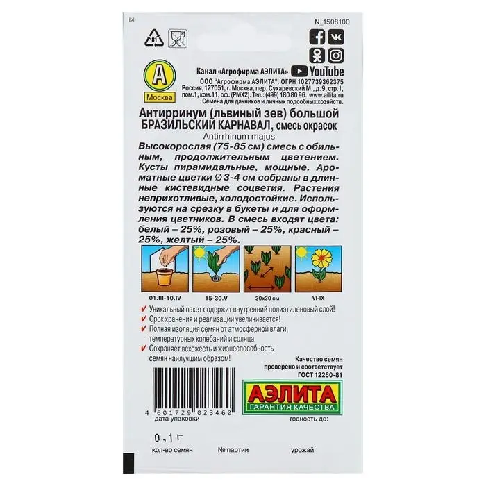 Семена цветов Львиный зев  Семена цветов Львиный зев "Бразильский карнавал", смесь окрасок, О, 0,1 г