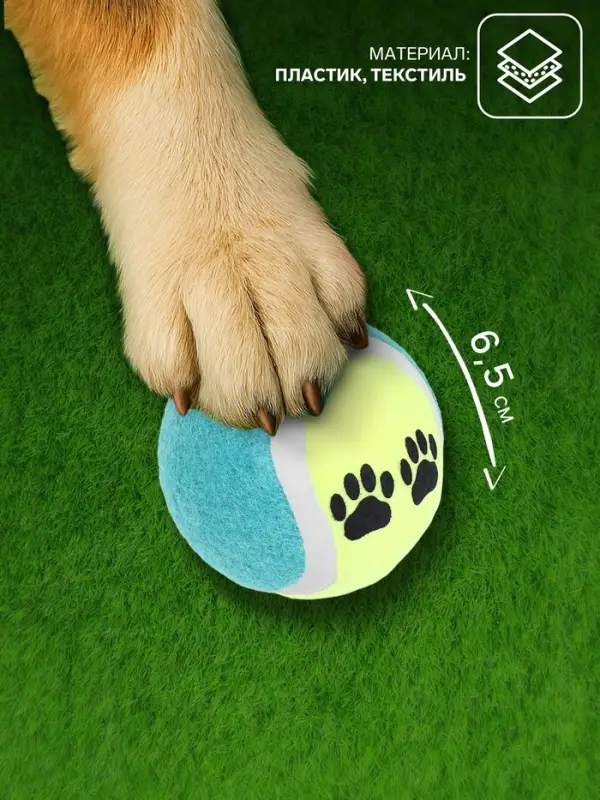 Мячик войлочный &laquo;Лапки&raquo;, 6.5 см, цвет МИКС