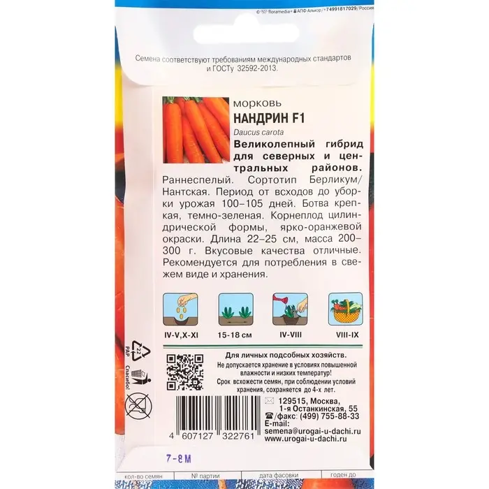 Семена Морковь на ленте Семена Морковь на ленте "Нандрин", F1, 6,7 м