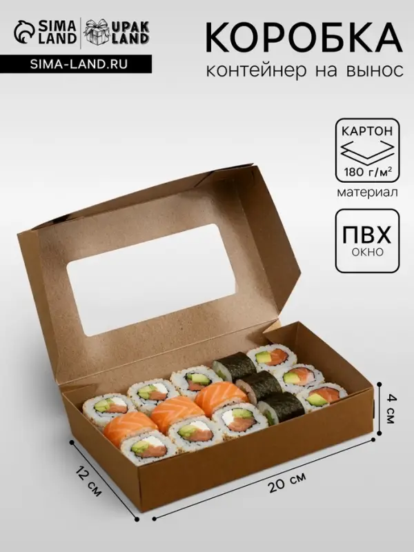 Контейнер навынос, с окном, крафт, 20&times;12&times;4 см