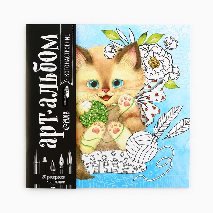 Раскраска - антистресс, альбом «Котонастроение», 20 стр. Раскраска - антистресс, альбом «Котонастроение», 20 стр.