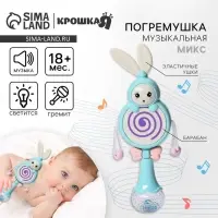 Погремушка музыкальная Крошка Я &laquo;Зайка барабан&raquo;, эластичные ушки, МИКС