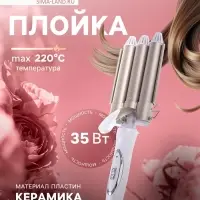 Плойка Luazon LW-09, 35 Вт, керамическое покрытие, d=25 мм, 220&deg;С, белая