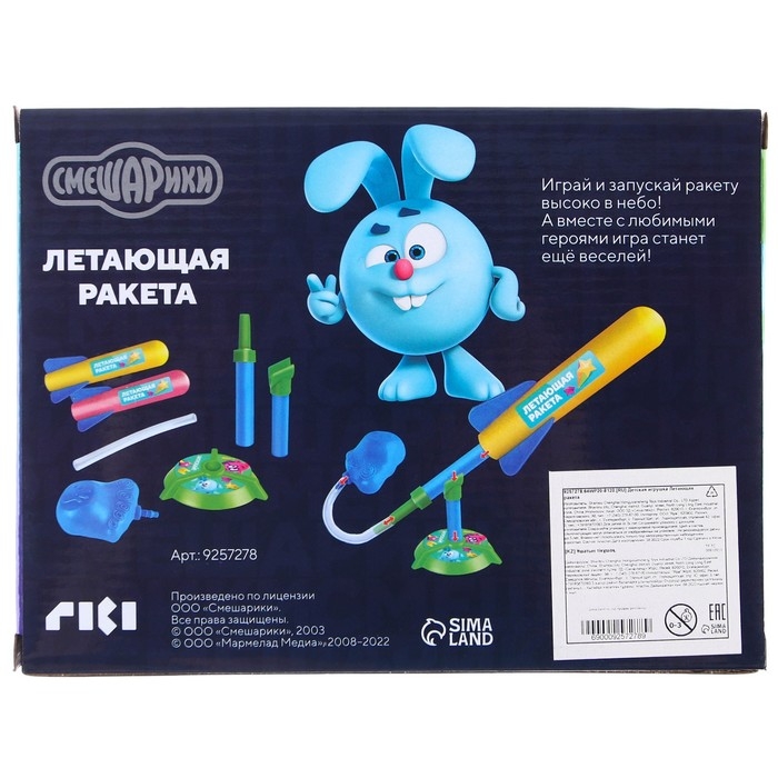 Летающая ракета с запуском, Смешарики Летающая ракета с запуском, Смешарики