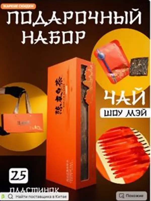 Чай подарочный Шоу Мэй 2016 год, 125 г