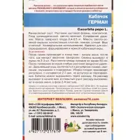 Семена Кабачок &laquo;Герман&raquo; 10 шт.