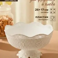 Ваза фруктовница на ножке, пластик, 26&times;17 см, белая