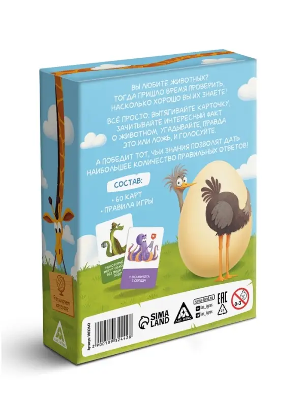 Развивающая игра "Хвосты и байки", 60 карт, 6+