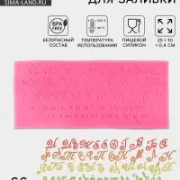Молд для заливки &laquo;Алфавит русский. Пропись&raquo;, силикон, 66 ячеек, 23.5&times;10 см, розовый