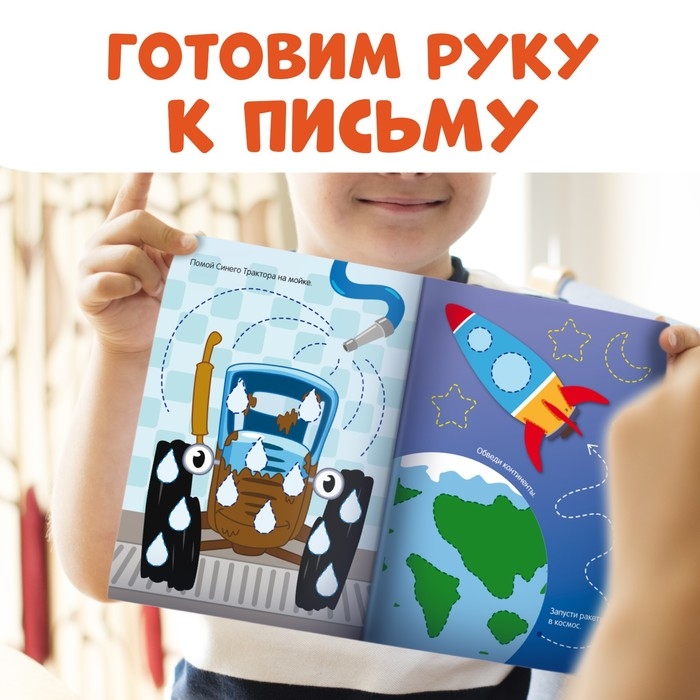 Многоразовая книга «Напиши и сотри. Обводилки.Машины», 16 стр., А5, + маркер, Синий трактор Многоразовая книга «Напиши и сотри. Обводилки.Машины», 16 стр., А5, + маркер, Синий трактор
