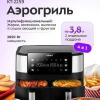 Аэрогриль электрический КТ-2259 - 7.6 л - 2850 Вт