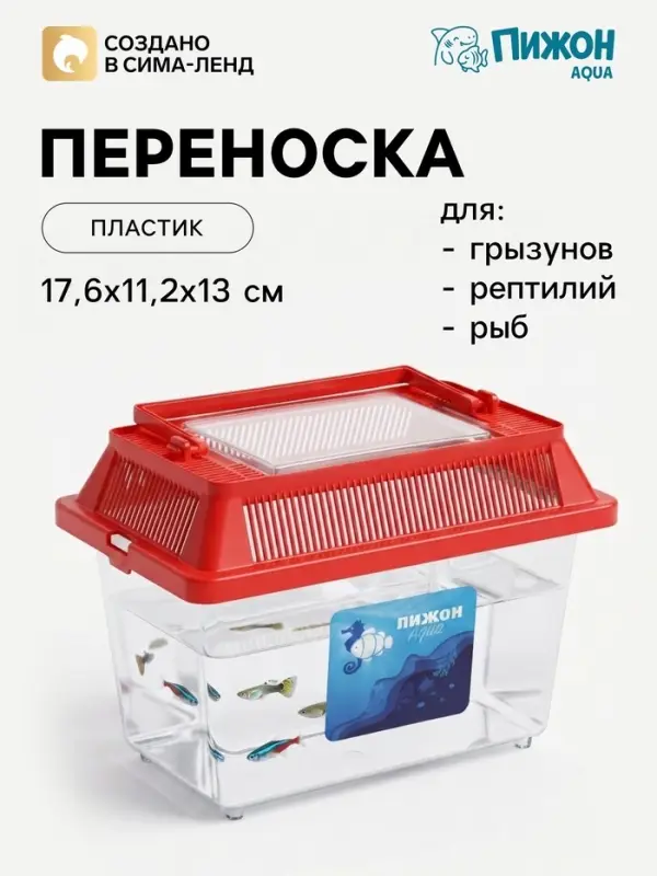 Переноска прямоугольная, 17.6&times;11.2&times;13 см, красный