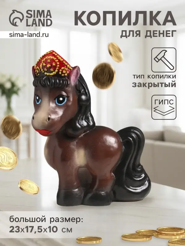 Копилка для денег &laquo;Лошадь в кокошнике&raquo;, гипс, 23&times;17.5&times;10 см, коричневый