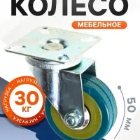Колесо мебельное, d=50 мм, без тормоза, серое