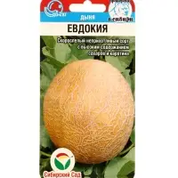 Семена Дыня &laquo;Евдокия&raquo;, 7 шт., &laquo;Сибирский сад&raquo;