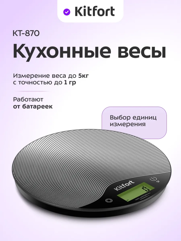 Весы кухонные электронные настольные КТ-870 Весы кухонные электронные настольные КТ-870