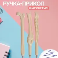 Ручка-прикол Calligrata &laquo;Кость&raquo;, синий стержень, шариковая, МИКС