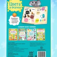 Книга картонная с окошками &laquo;Цвета и формы&raquo; 10 стр.