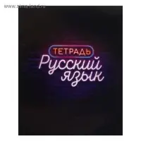 Набор предметных тетрадей Calligrata &laquo;Неон&raquo;, 10 предметов, 48 листов, со справочным материалом, обложка из мелованного картона