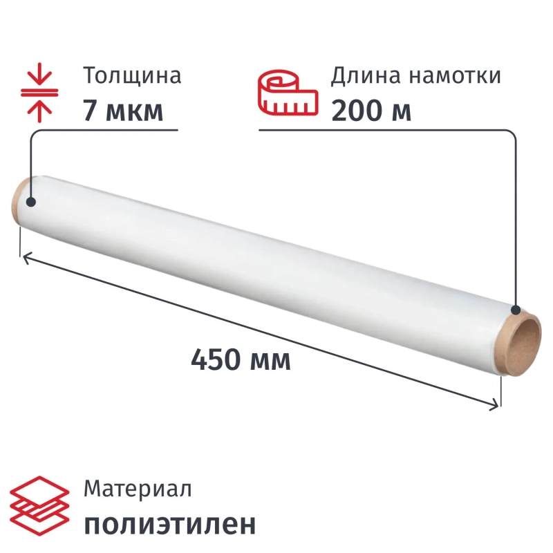 Пленка пищевая п/э 45см х 200м 7мкм прозрачная