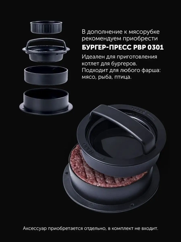 Мясорубка электрическая PMG 1852 RUS