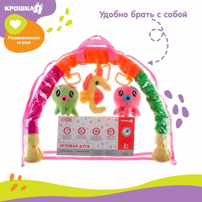 Дуга игровая мягкая на кроватку, коляску «Осьминожки», 25-84 см, погремушки, 3 игрушки МИКС, Крошка Я Дуга игровая мягкая на кроватку, коляску «Осьминожки», 25-84 см, погремушки, 3 игрушки МИКС, Крошка Я