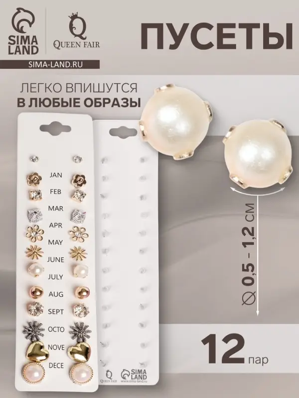 Серьги пусеты One year, 12 пар, цветочное настроение, белые в золоте