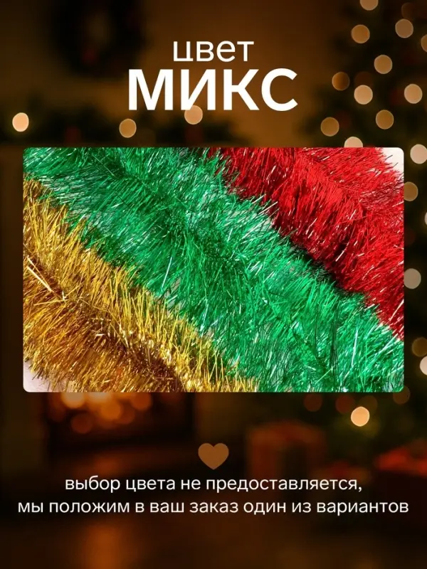 Мишура новогодняя &laquo;Зимнее волшебство. Блеск&raquo;, широкая, d=15 см, 200 см, МИКС