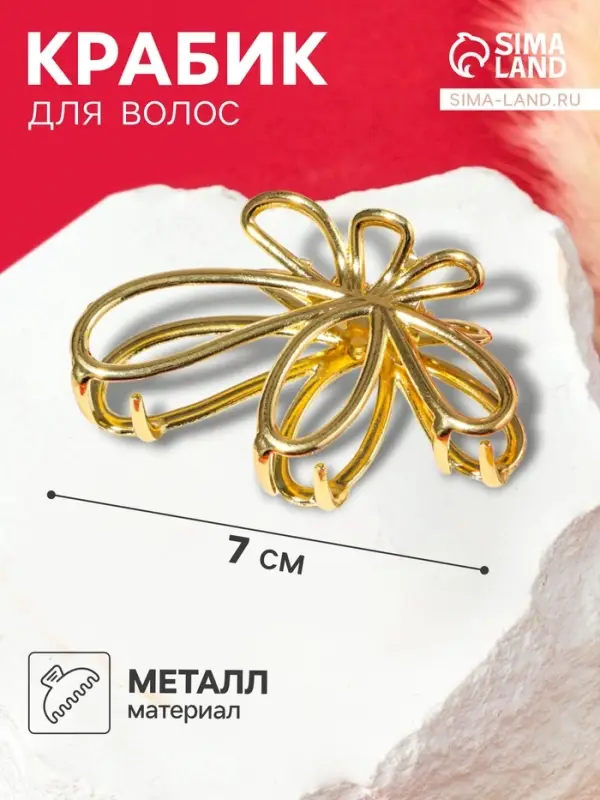 Крабик для волос &laquo;Валери&raquo;, лепестки, 7 см, золотистый