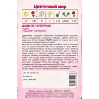 Семена Ипомея пурпурная "Радуга" 1 г Семена Ипомея пурпурная "Радуга" 1 г