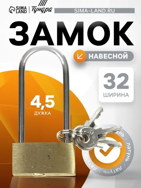 Замок навесной, тип 1, 32&times;70 мм, 3 ключа