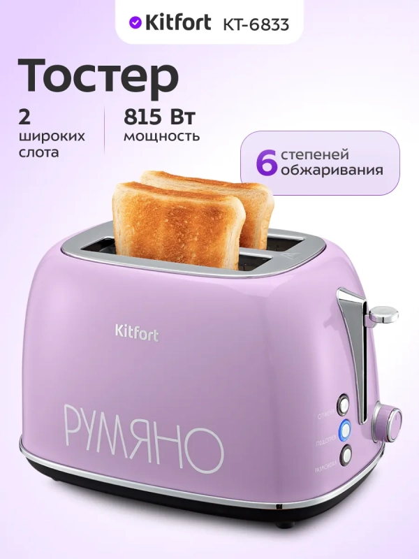 Тостер для хлеба с поддоном для крошек КТ-6833 - 815 Вт Тостер для хлеба с поддоном для крошек КТ-6833 - 815 Вт