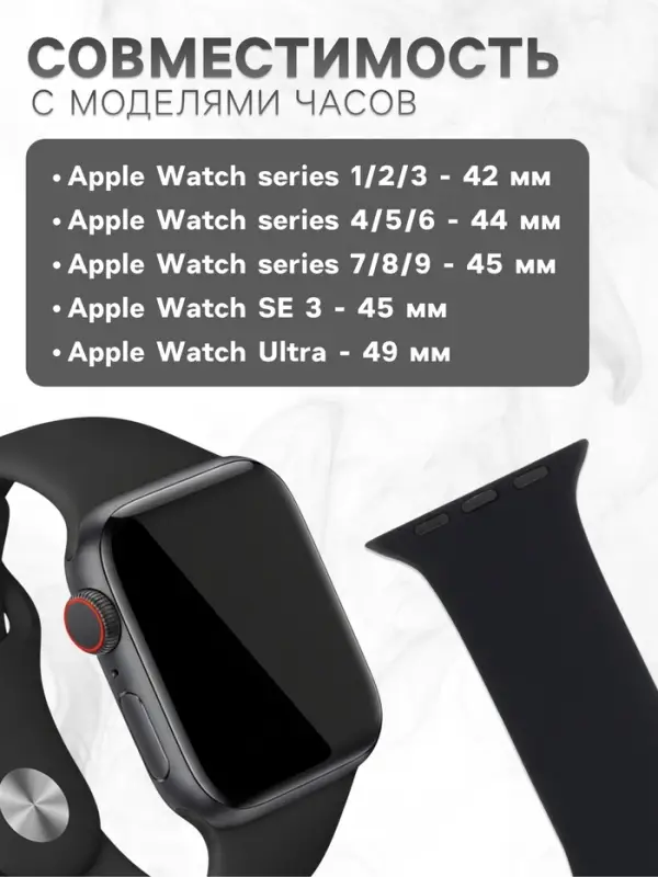 Ремешок для Apple Watch 42/44/45/49 мм, чёрный