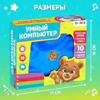 Игрушка обучающая &laquo;Умный компьютер&raquo;, голубая
