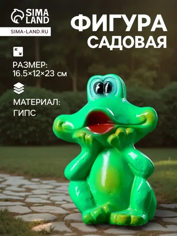 Садовая фигура из гипса &laquo;Лягушка улыбается&raquo;, 16.5&times;12&times;23 см