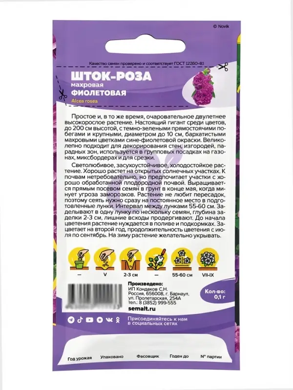 Семена цветов Шток-роза махровая &laquo;Фиолетовая&raquo; 0.1 г