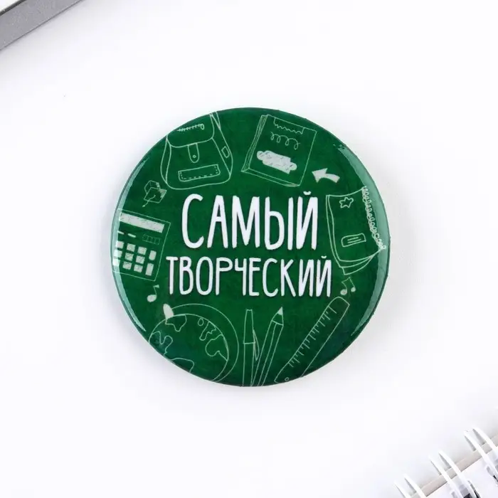 Значки закатные «Самый», школьный, d=56 мм, МИКС Значки закатные «Самый», школьный, d=56 мм, МИКС