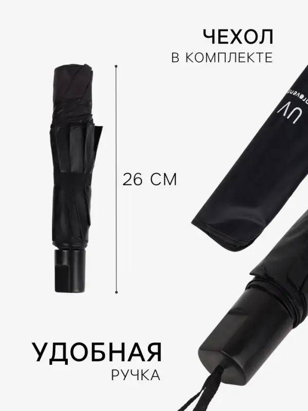 Зонт механический &laquo;Однотонный&raquo;, 4 сложения, 8 спиц, R=47/55 см, d=94 см, чёрный