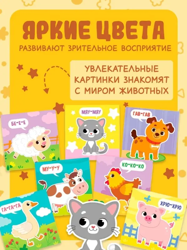 Книжка-шуршалка для малышей &laquo;Кто как говорит?&raquo;, 8 стр, 10&times;11 см