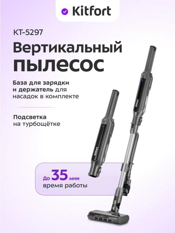 Вертикальный пылесос для дома КТ-5297 - 150 Вт Вертикальный пылесос для дома КТ-5297 - 150 Вт