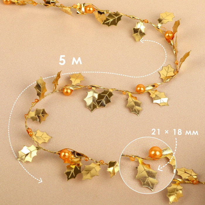 Листья на металлической проволоке, с бусинами, 21 × 18 мм, 5 м, цвет золотой Листья на металлической проволоке, с бусинами, 21 × 18 мм, 5 м, цвет золотой