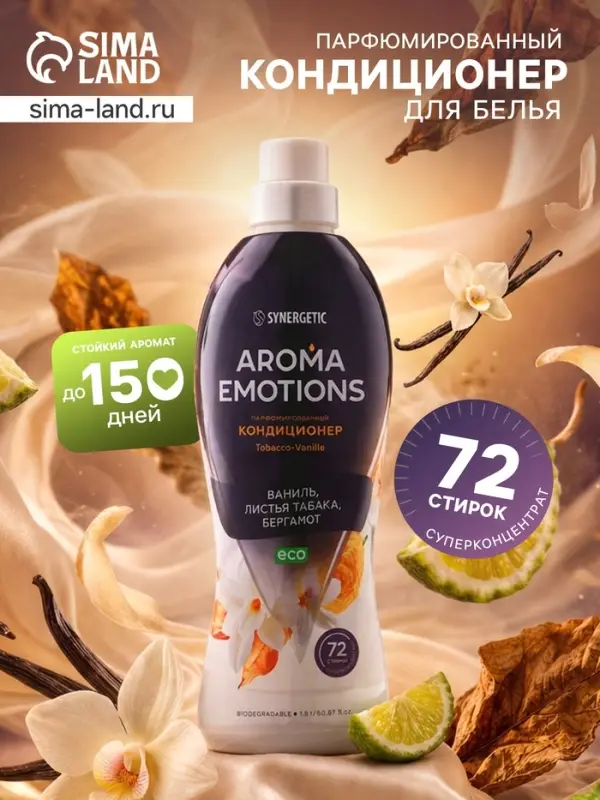 Кондиционер для белья парфюмированный SYNERGETIC ваниль, табак, бергамот, 1.8 л
