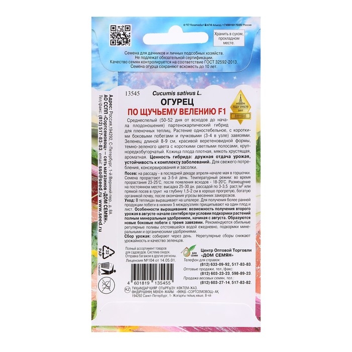 Семена Огурец  Семена Огурец "По Щучьему велению F1", 6 шт