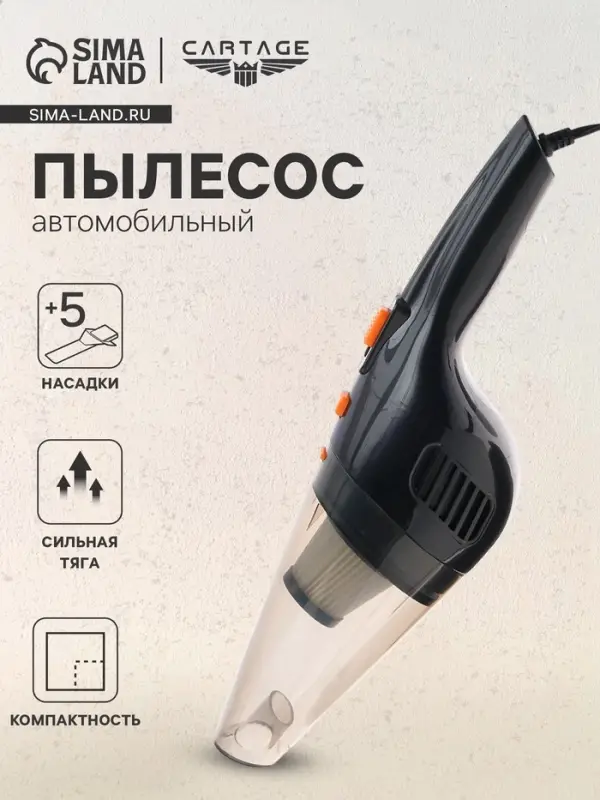 Пылесос автомобильный CARTAGE, 5 насадок, 120 Вт, 12 В, черный