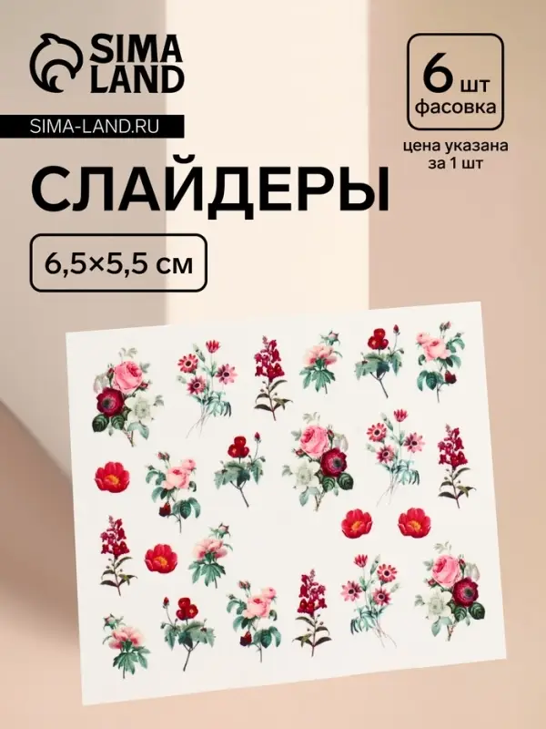 Слайдеры для ногтей «Flowers», разноцветные