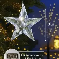 Ёлочная игрушка &laquo;Звезда&raquo;, 8.5&times;8.5&times;2.8 см, 1 LED, от батареек, свечение мульти (RGB)