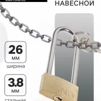 Замок навесной, тип 1, 26&times;60 мм, 2 ключа