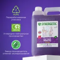 Жидкое мыло Synergetic &laquo;Лаванда&raquo;, гипоаллергенное, 5 л